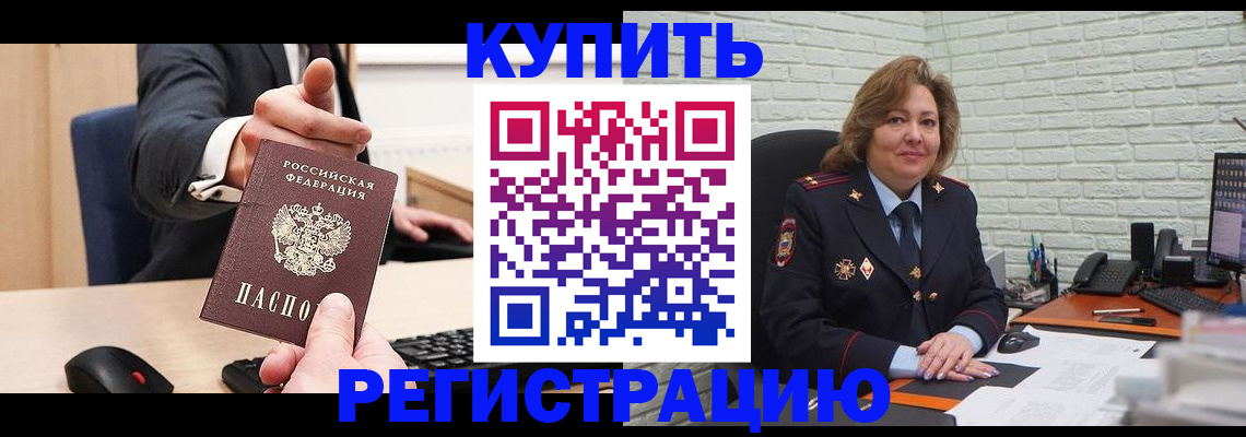 временная регистрация в Кяхте