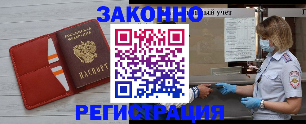 прописка для работы в Кяхте
