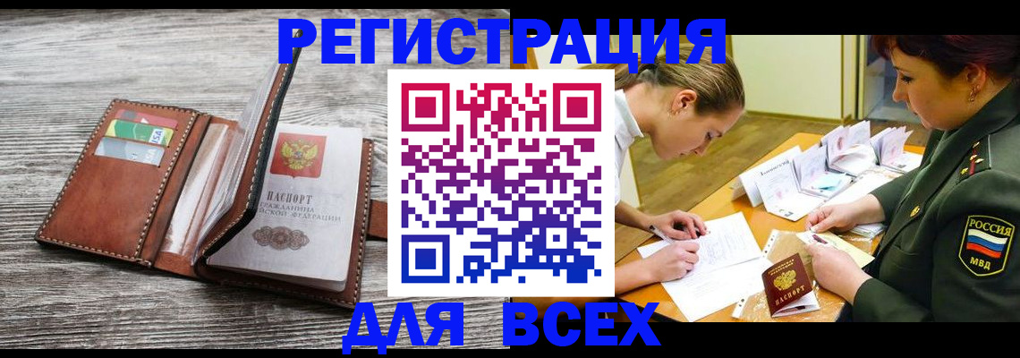 прописка для школы в Кяхте