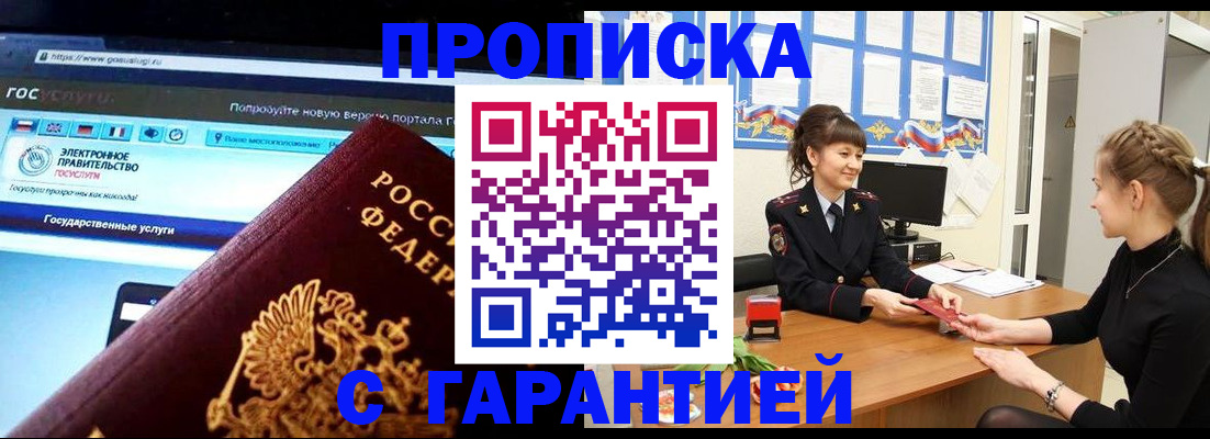 временная регистрация надежно в Кяхте